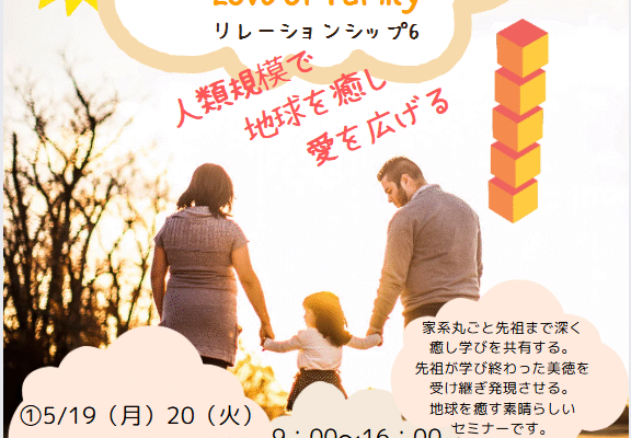リレーションシップ6